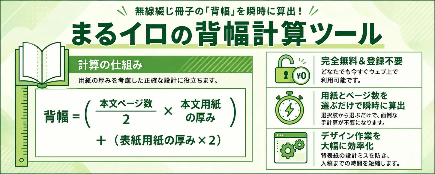 背幅計算ツール