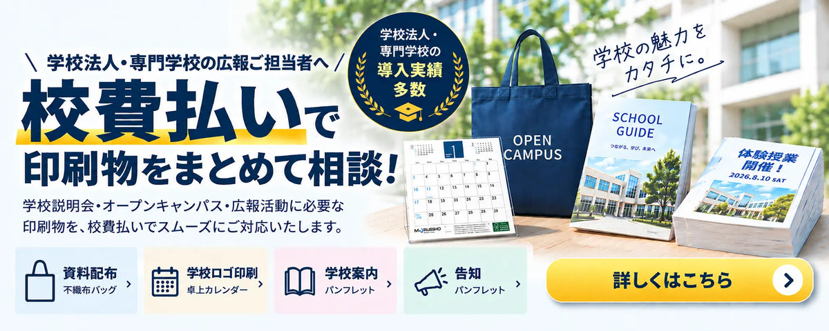 学校法人・専門学校校費払い