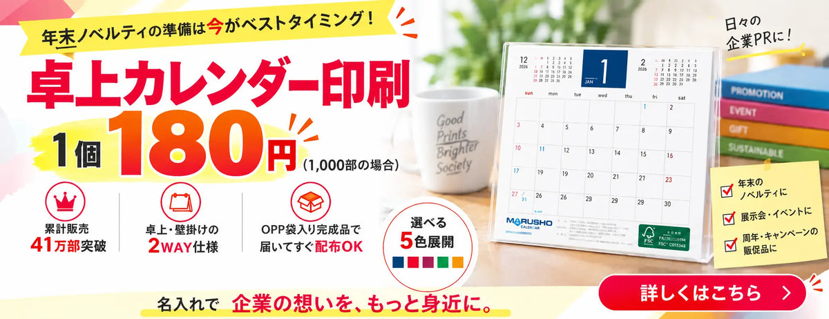激安卓上カレンダー