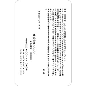 挨拶状印刷（単カード・宛名印刷あり 103×154mm）