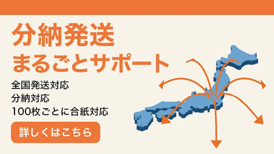分納発送まるごとサポート
