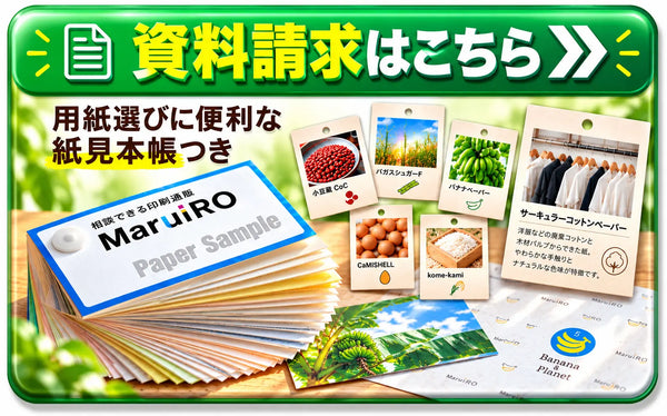 資料請求はこちら