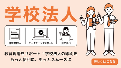 学校法人向けおすすめサービス