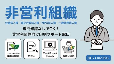非営利組織向けおすすめサービス
