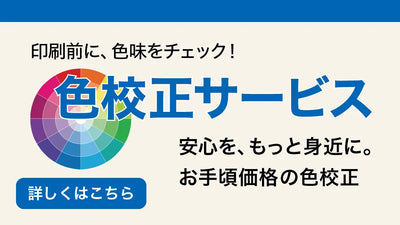 色校正サービス