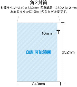 角2封筒（オフセット）