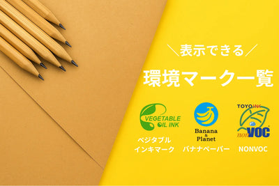 表示できる環境マーク一覧