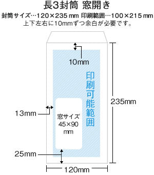 長3封筒窓開き（オフセット）