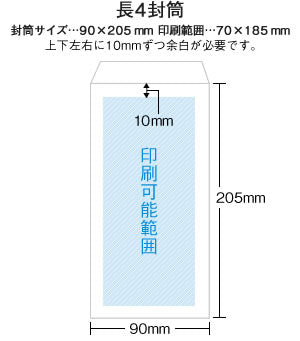 長4封筒（オフセット）