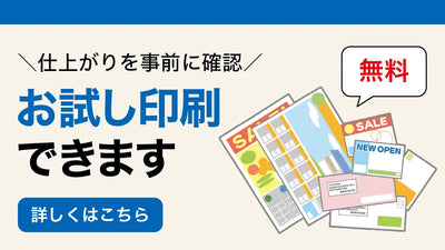 お試し印刷できます