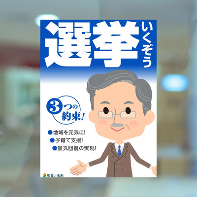 選挙用A3ポスター420x297mm（オフセット）