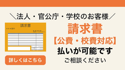請求書払いが可能です