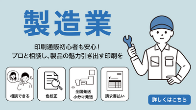 製造業向けおすすめサービス