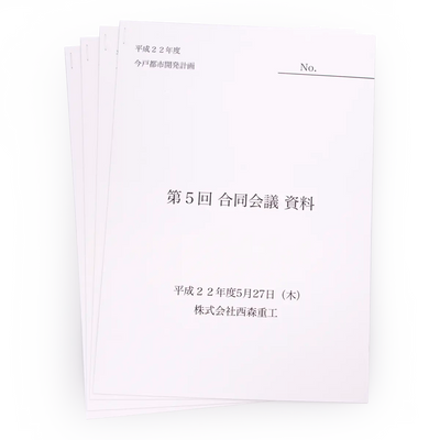 資料印刷（オンデマンド）A4